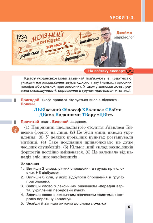 "Lingua ucraina" libro di testo per la 6ª classe degli istituti di istruzione generale secondaria - 9789661069373